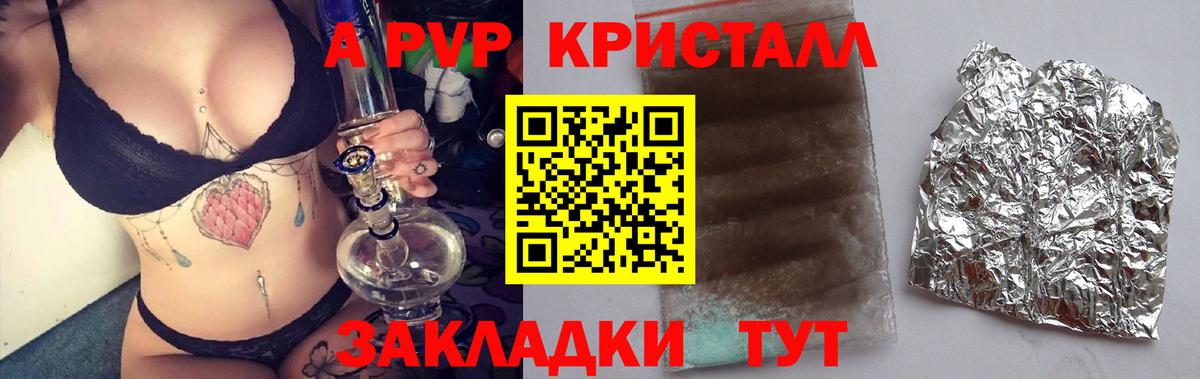 A-PVP Соль  А ПВП Crystall  Вход с VPN  А ПВП  Альфа ПВП Соль  Щёлково 