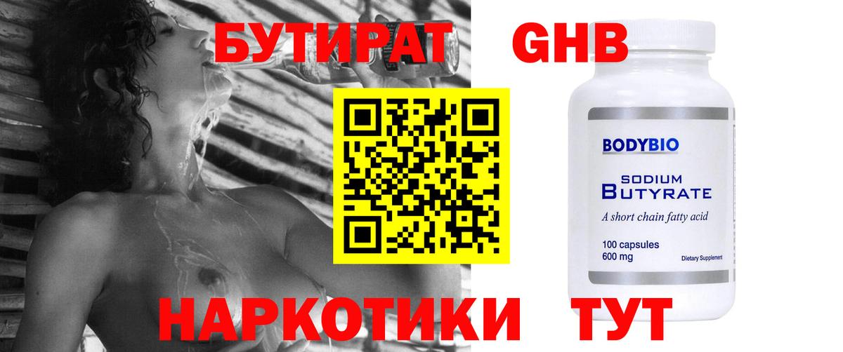 Бутират бутик  Вход с VPN  Щёлково 