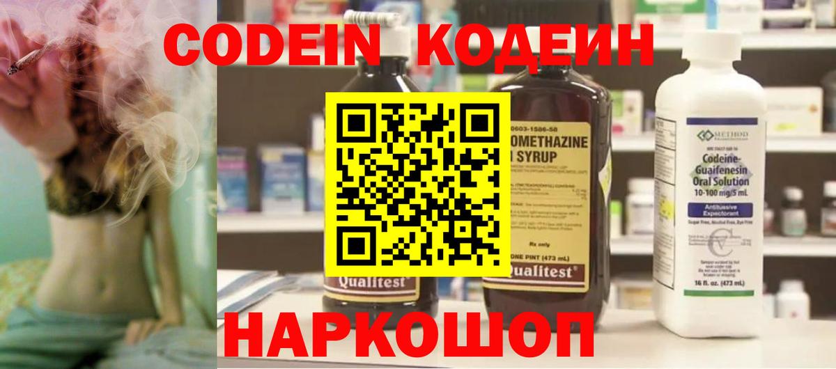 Кодеин напиток Lean (лин)  Вход с VPN  Codein Purple Drank  Щёлково 